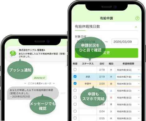 スマホで完結＆プッシュ通知